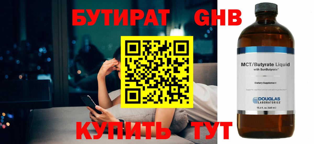 БУТИРАТ  Бутират оксана  Вход с VPN  Светлоград 