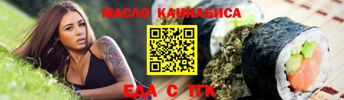 Еда ТГК марихуана  Вход с VPN  Светлоград 