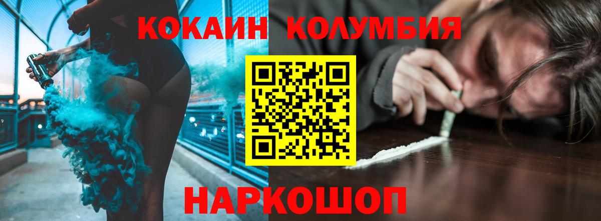 КОКАИН Columbia Светлоград