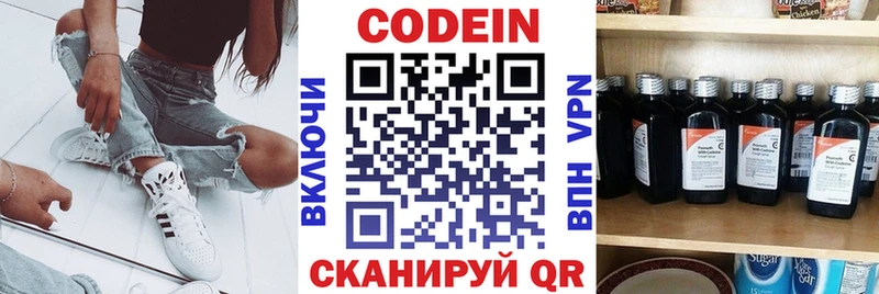 Кодеин напиток Lean (лин)  Светлоград 