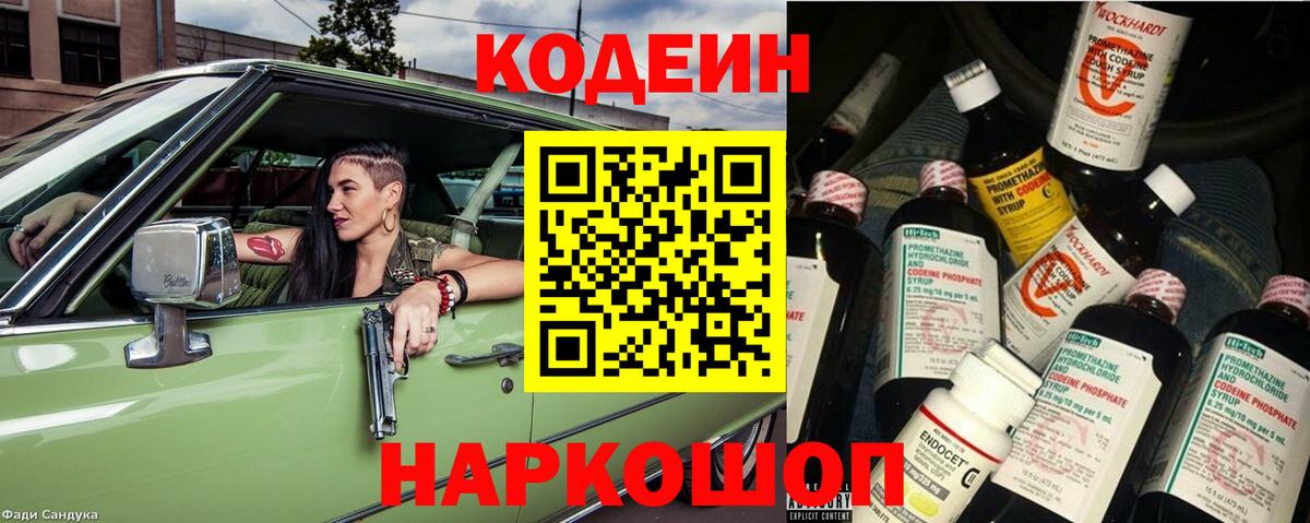Кодеиновый сироп Lean напиток Lean (лин) Светлоград