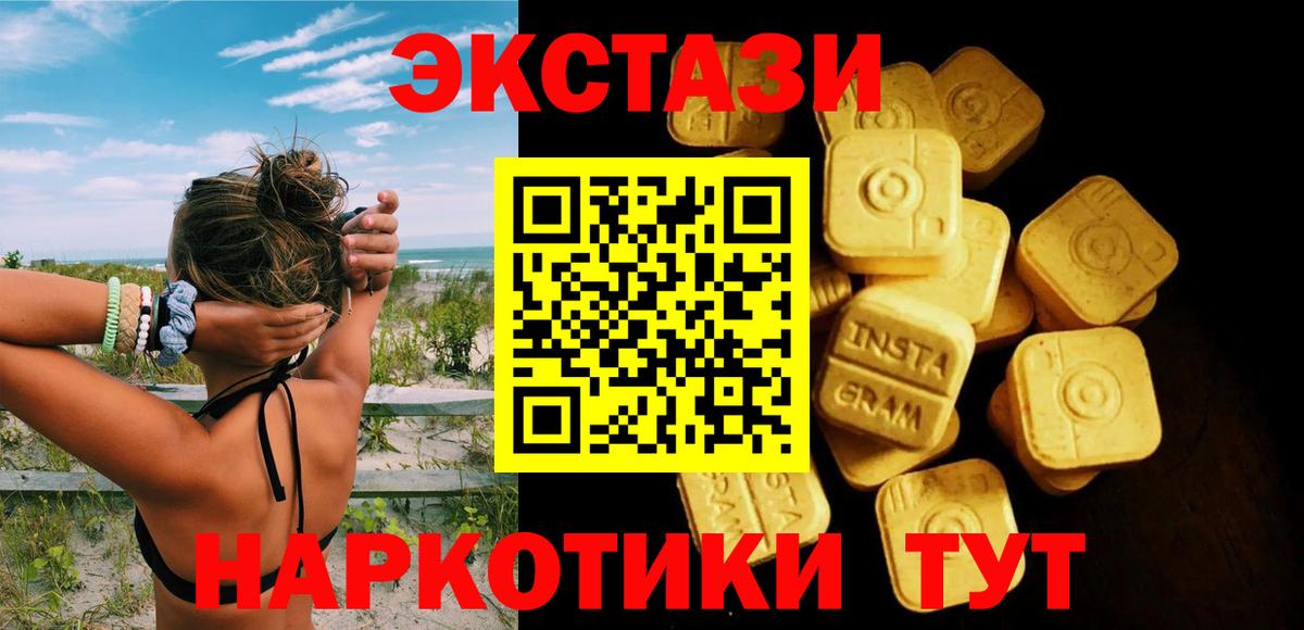 ЭКСТАЗИ 280мг Светлоград