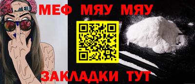 мяу мяу кристалл Комсомольск-на-Амуре