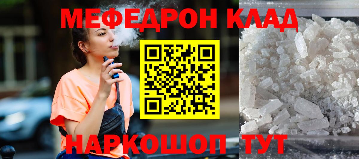Мефедрон  Светлоград