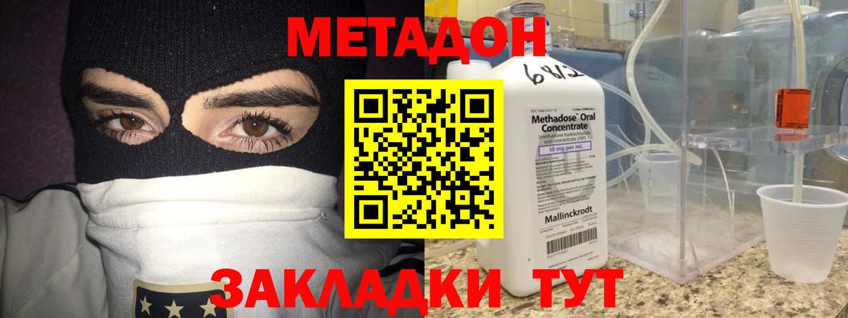 Светлоград  Метадон кристалл  Метадон кристалл  Вход с VPN 