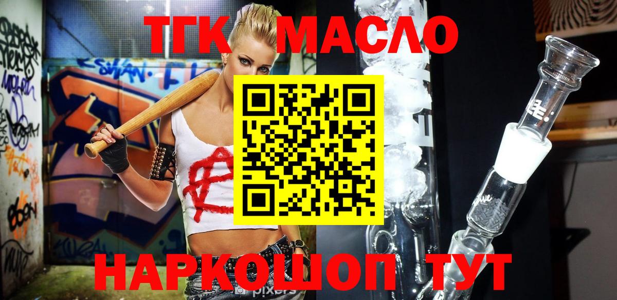 Дистиллят ТГК концентрат  Вход с VPN  Светлоград  Дистиллят ТГК гашишное масло 